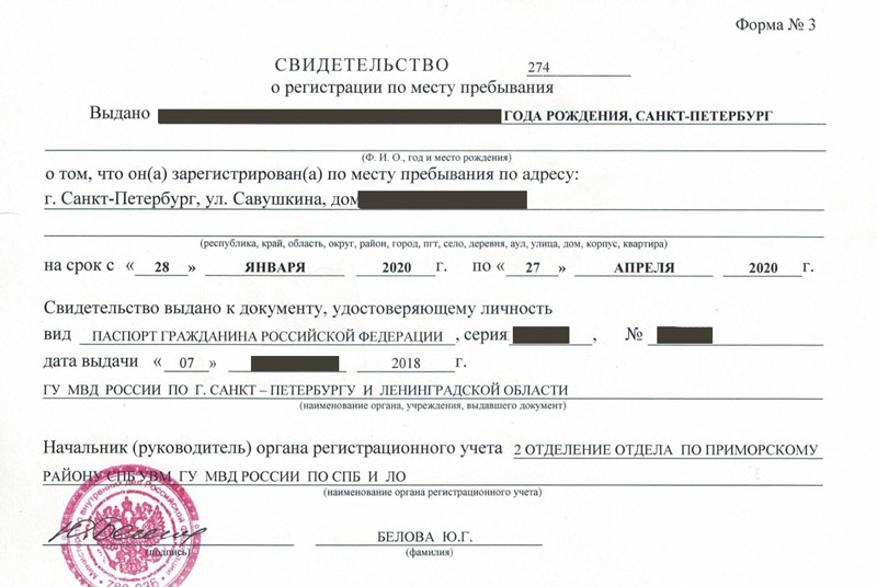 временная регистрация в Купино